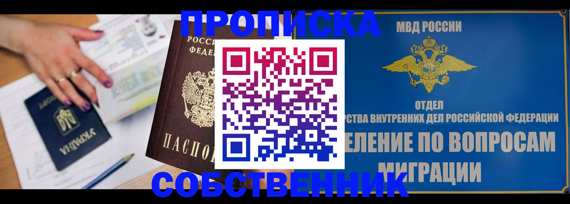 где прописаться в Сызрани