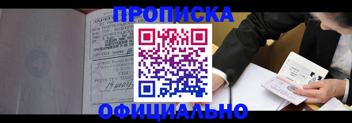 прописка для работы в Сызрани