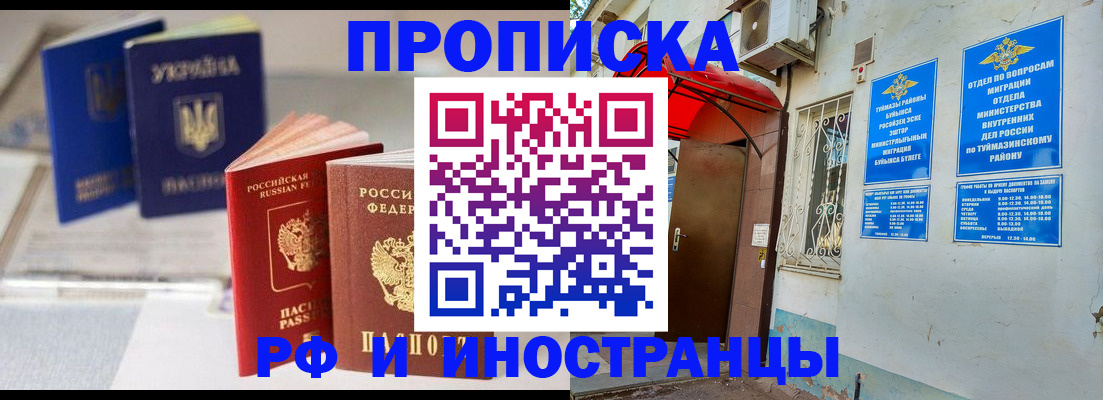 прописка иностранных граждан в Сызрани
